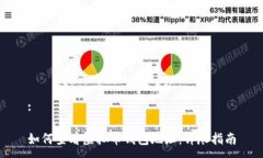 :如何查看虚拟币钱包地址：详尽指南